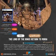 اکانت قانونی The Lord of the Rings: Return to Moria برای PS5